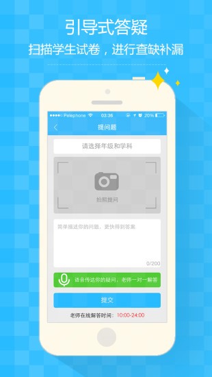 知心慧学学生端软件