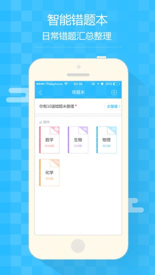 知心慧学学生端软件
