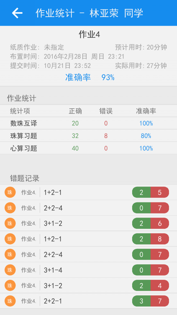 珠心算教学视频软件