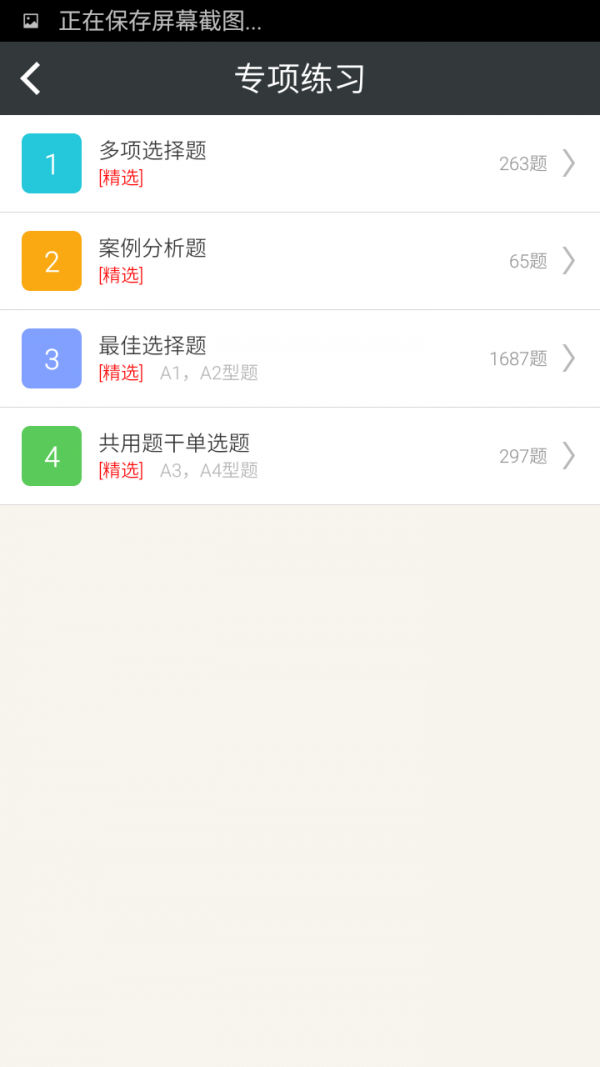口腔内科高级职称总题库软件