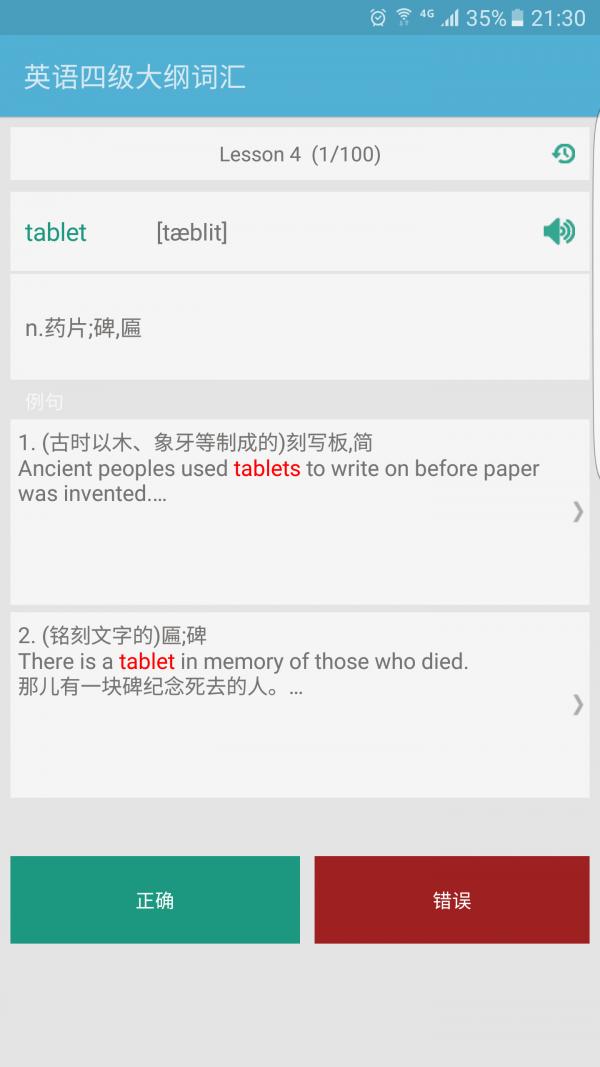 英语四级听力真题软件