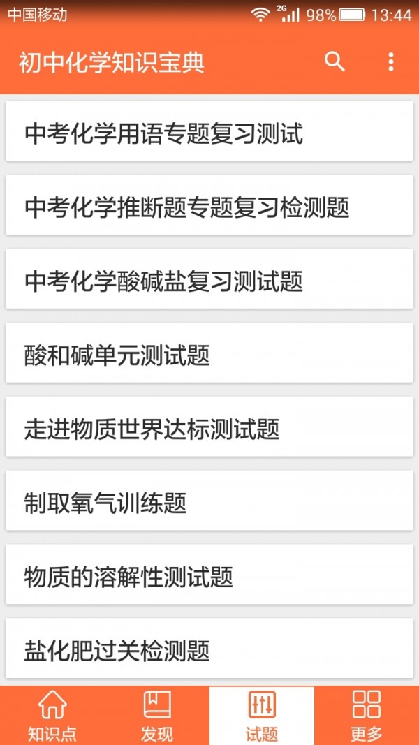 初中化学作业帮软件