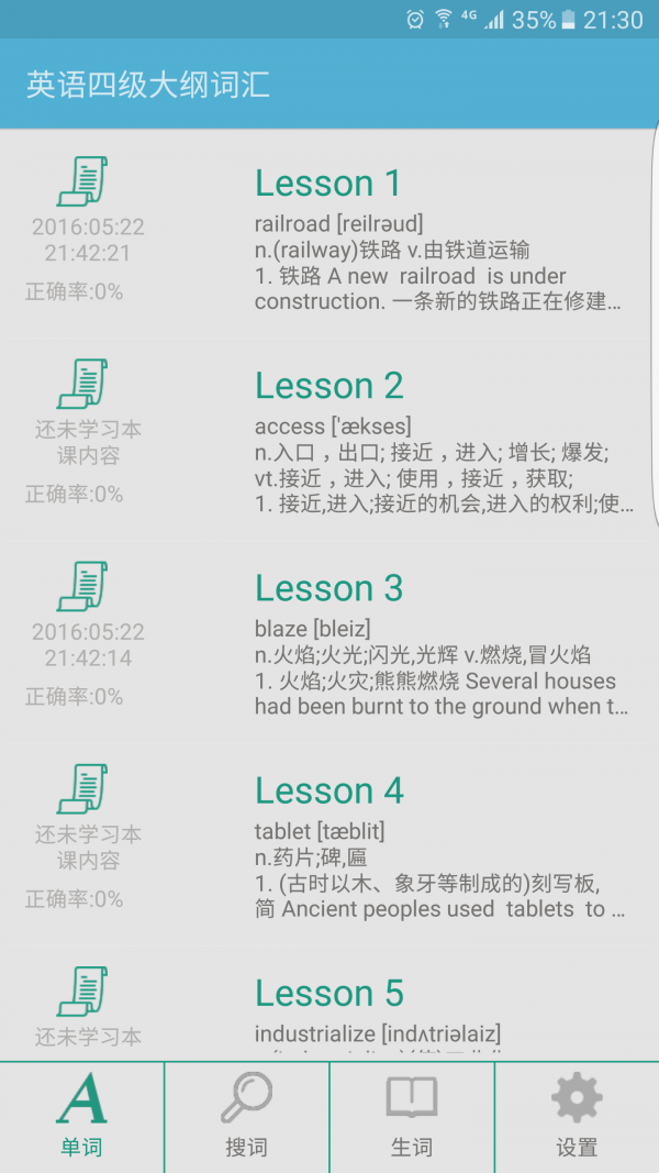 英语四级听力真题软件