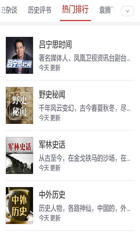 中国历史大全软件