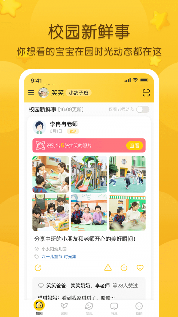 掌通家园家长版软件