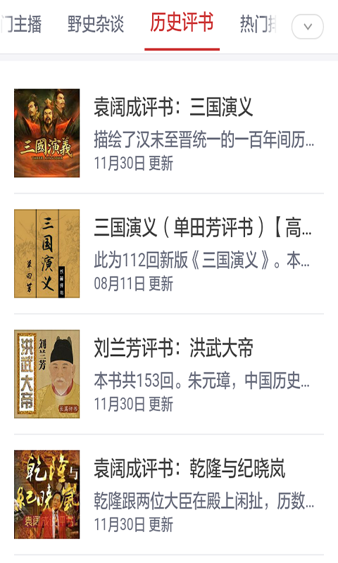 中国历史大全软件