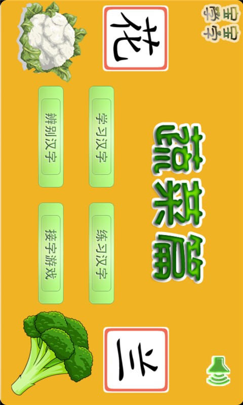 宝宝认汉字巴士软件