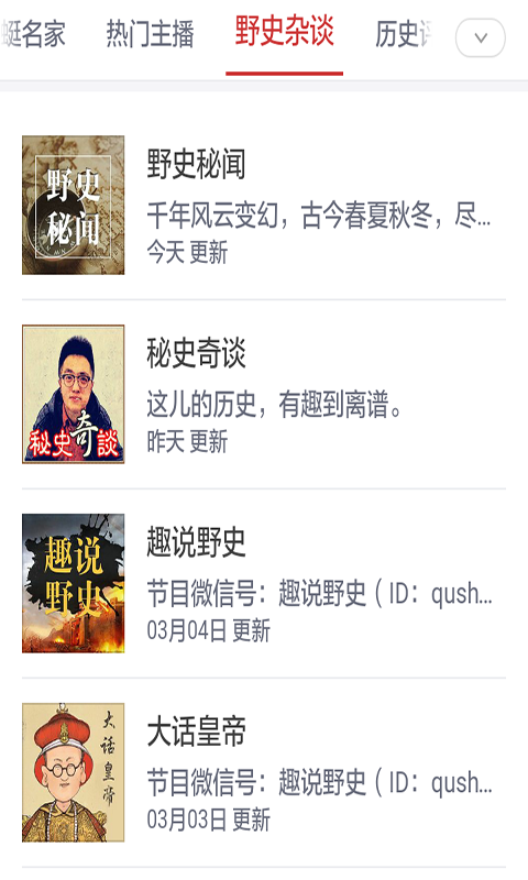 中国历史大全软件