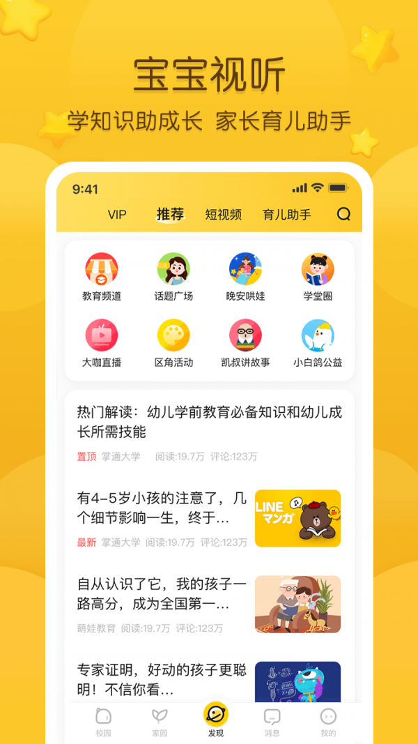 掌通家园家长版软件