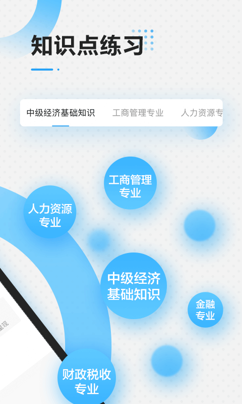 中级经济师云题库软件