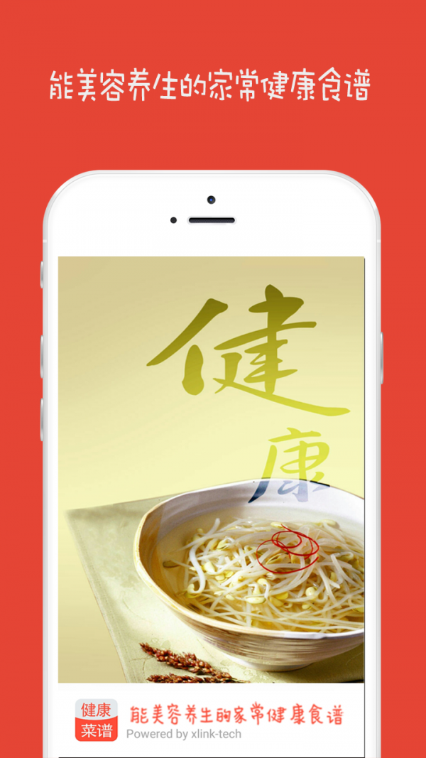 家常菜大全软件