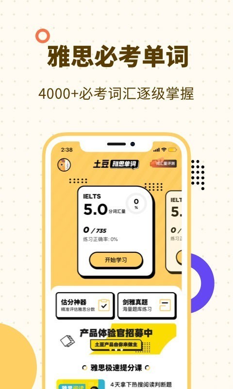土豆雅思单词软件