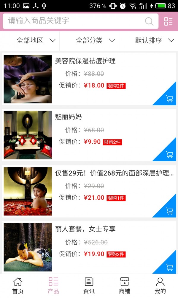 山东健康管家软件
