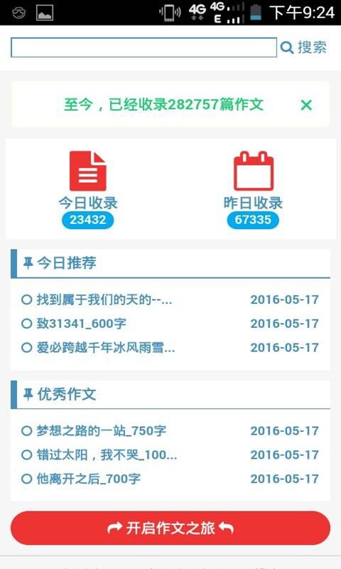 作文大全1000字软件