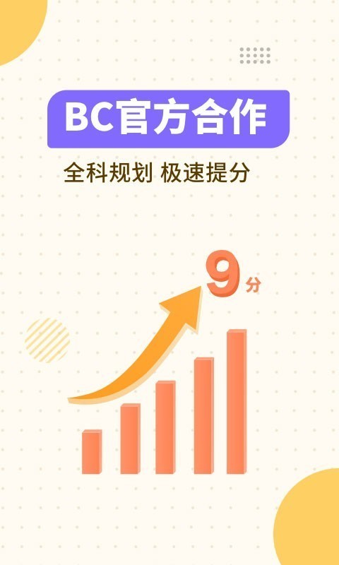 土豆雅思单词软件