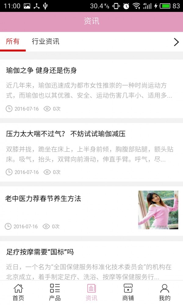 山东健康管家软件