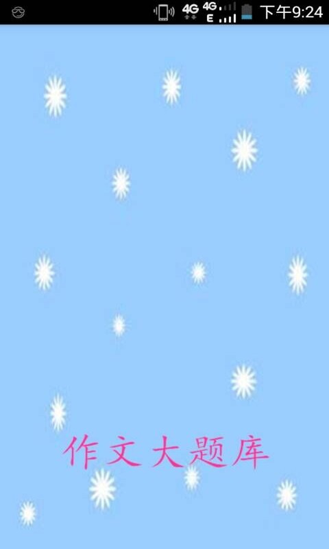 作文大全1000字软件