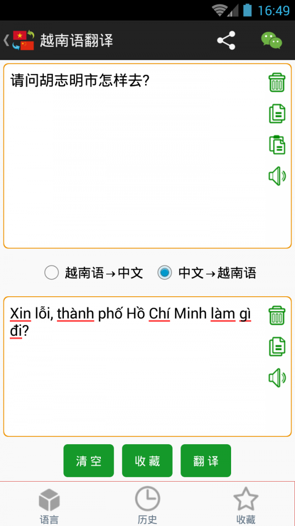 越南语学习软件