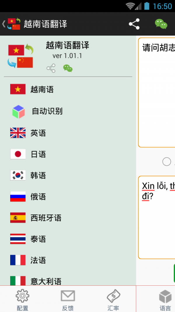 越南语学习软件