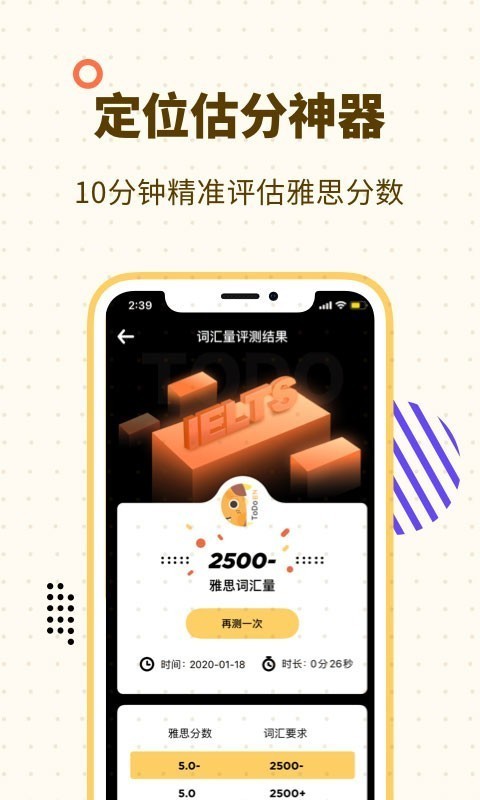 土豆雅思单词软件