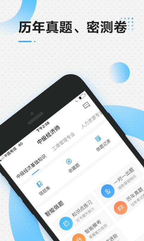 中级经济师云题库软件