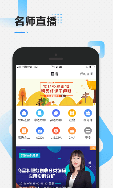 中级经济师云题库软件