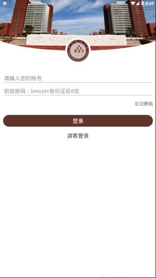 智慧昆工软件