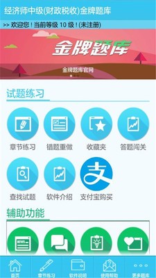 经济师软件