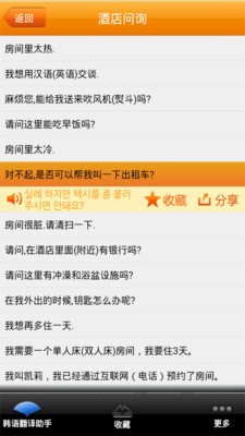 韩语翻译家软件