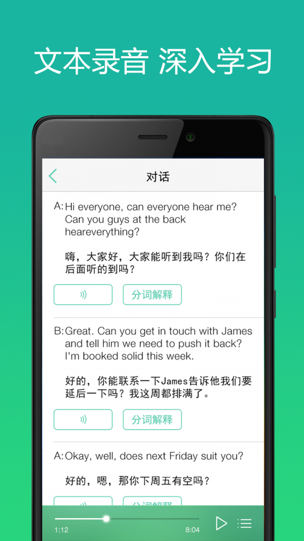 英语学霸软件