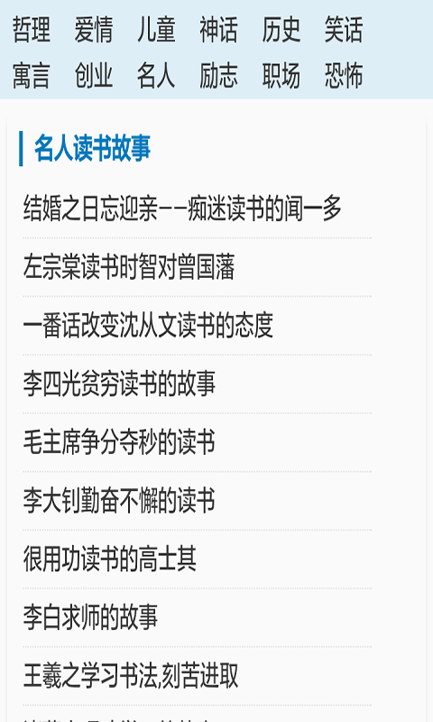 宝宝成语故事有声软件
