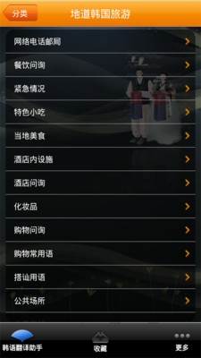 韩语翻译家软件