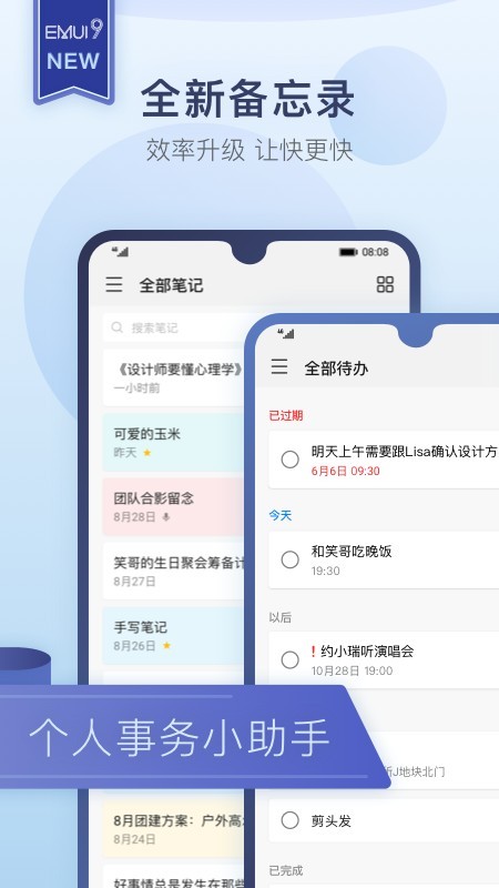 华为备份软件