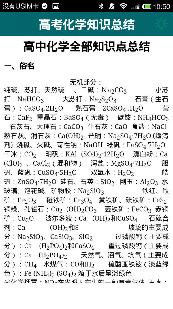 高中化学知识点大全软件