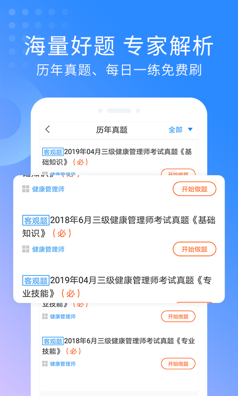 健康管理学堂软件