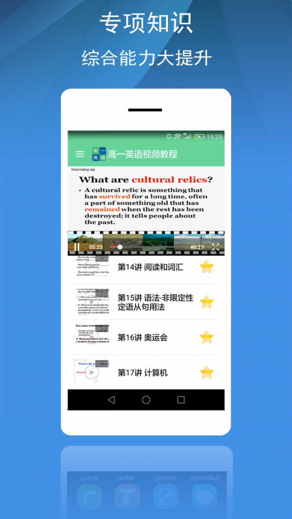 高一英语必修一软件