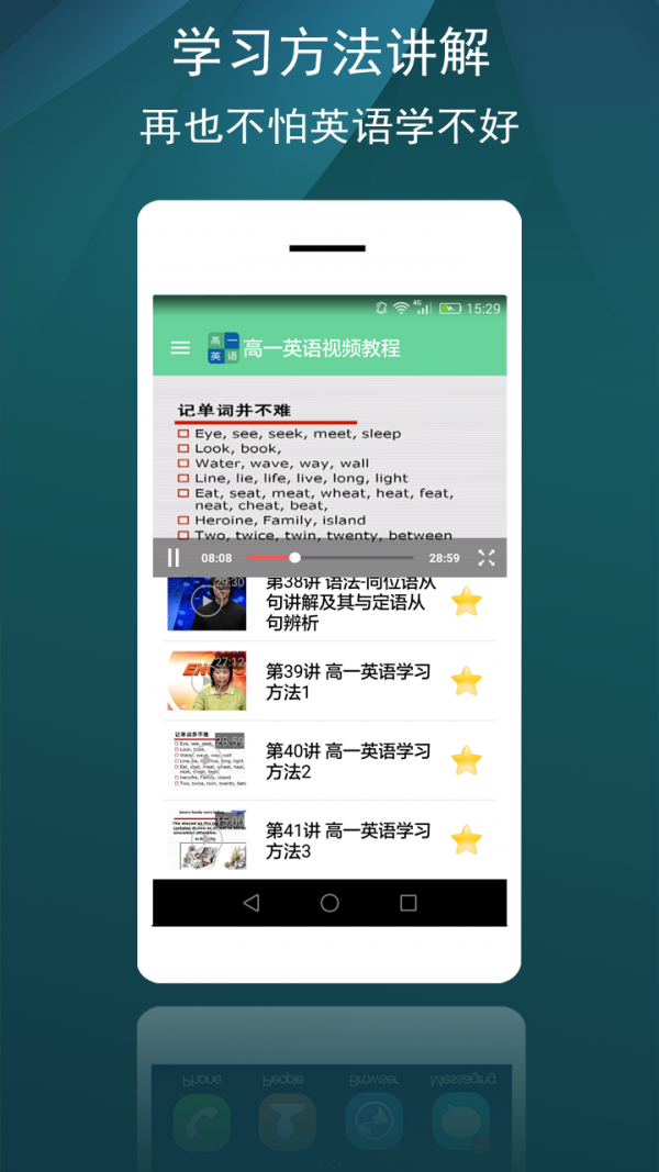 高一英语必修一软件