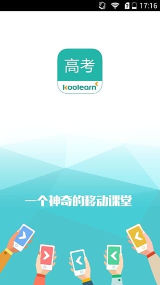 新东方魔法课堂软件