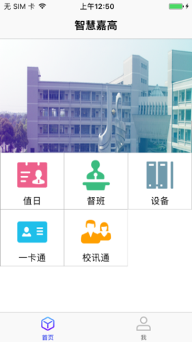 智慧嘉高软件