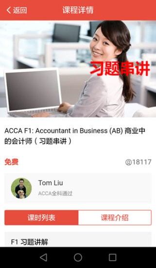 ACCASpace软件