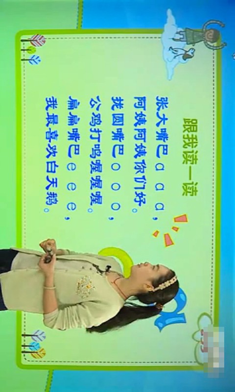 汉语拼音软件
