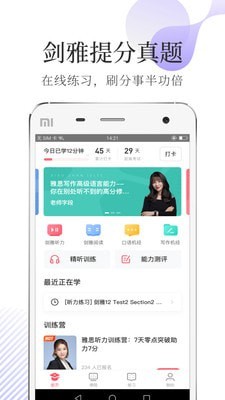 小站雅思软件