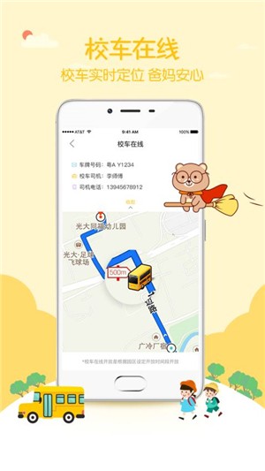 爱幼宝贝家长端软件