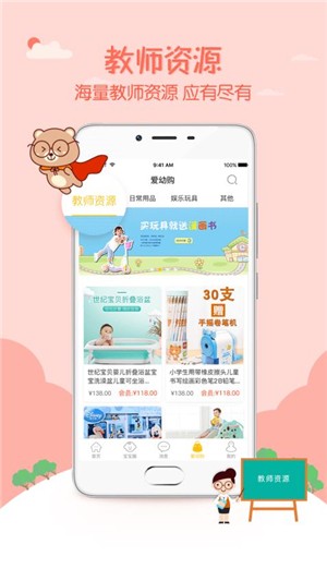 爱幼宝贝家长端软件
