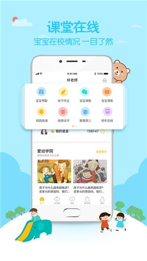 爱幼宝贝家长端软件