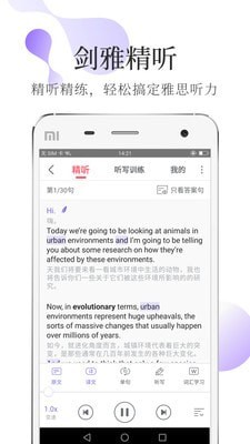 小站雅思软件