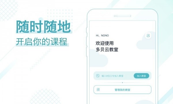 多贝云会议软件