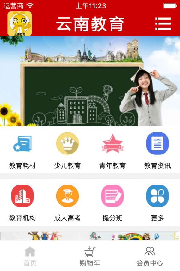 云南教育安全云软件