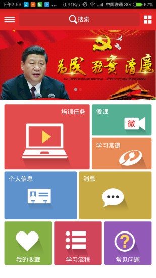 青海干部网络学院软件