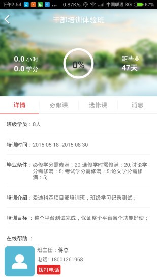 青海干部网络学院软件